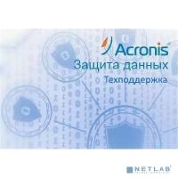 [ПО Acronis] Сертификат на техническую поддержку Acronis Защита Данных для рабочей станции