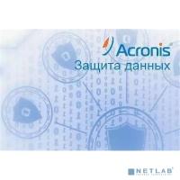 [ПО Acronis] Acronis  Защита данных для рабочей станции
