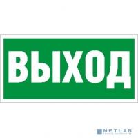 [Световые технологии Аварийное освещение] Световые Технологии 2502000200 ПЭУ 010 Выход (335х165) PC-L LYRA